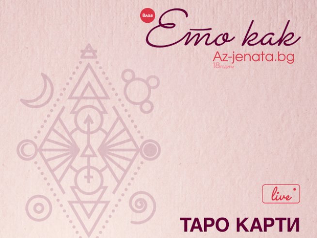 Визия: Az-jenata.bg