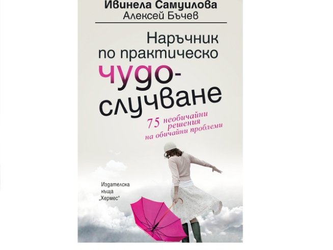 Корица: Издателска къща „ХЕРМЕС“