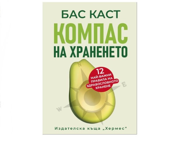 Корица: Издателска къща „ХЕРМЕС“ 