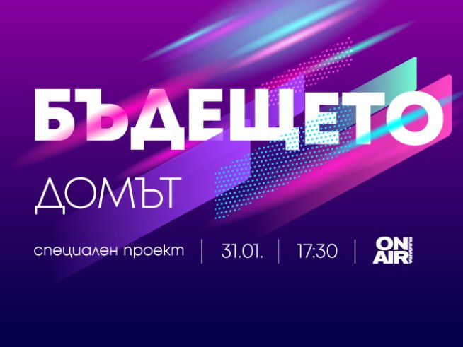 Визия: Bulgaria ON AIR