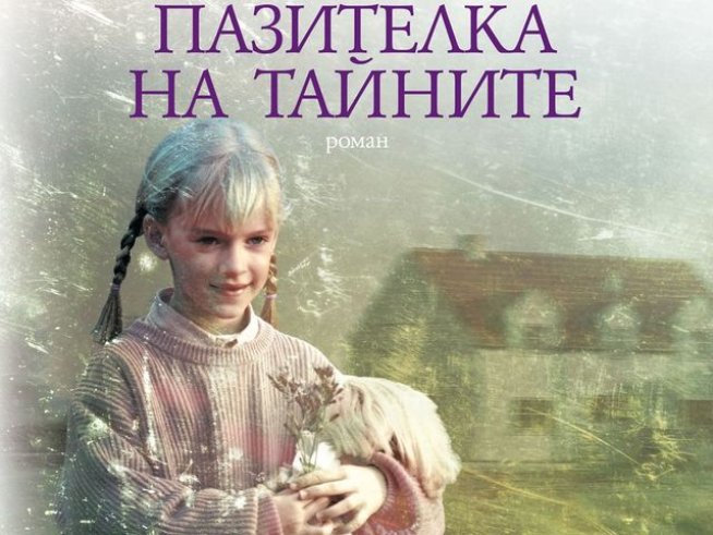 Корица: Издателство "Колибри"