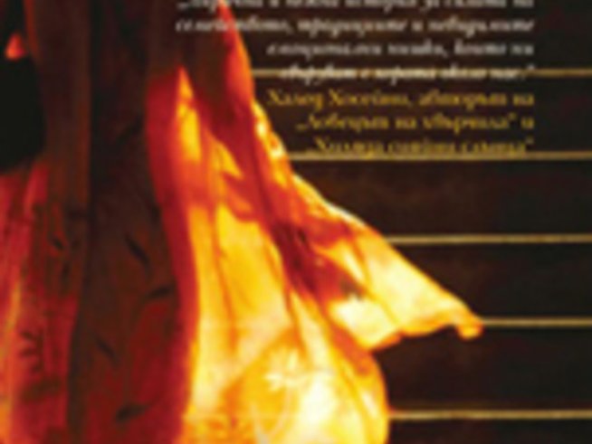 „Написано на челото ми“ – Нафиса Хаджи