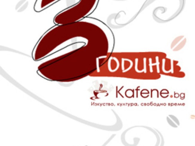 Честит трети рожден ден, Kafene.bg