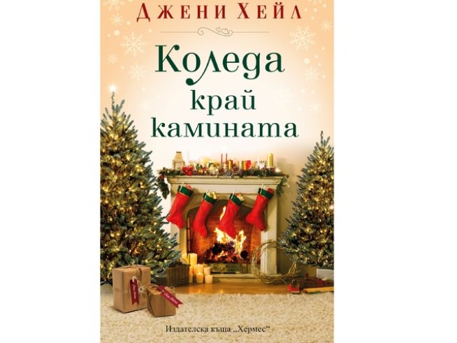 Снимка:„ХЕРМЕС“