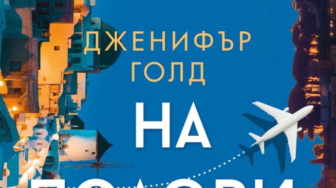 Корица: "Хермес"