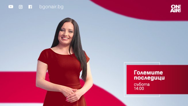 Миглена Георгиева започва предаването "Големите последици". Снимка: Bulgaria ON AIR.