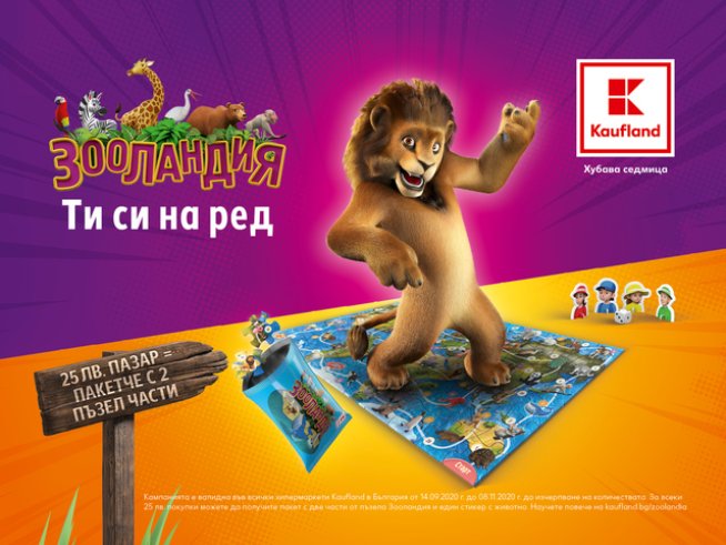 Снимка: Kaufland България