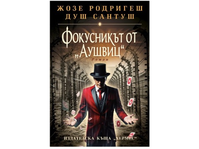 Корица: "Хермес"