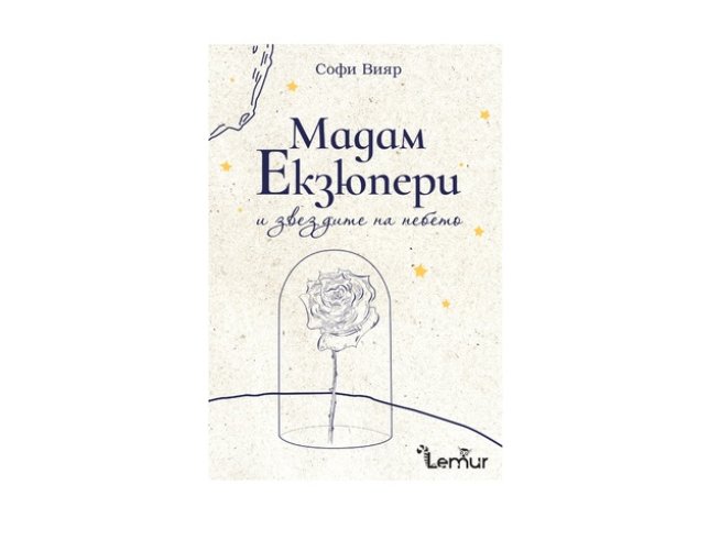 Корица: "Лемур"/Декитас