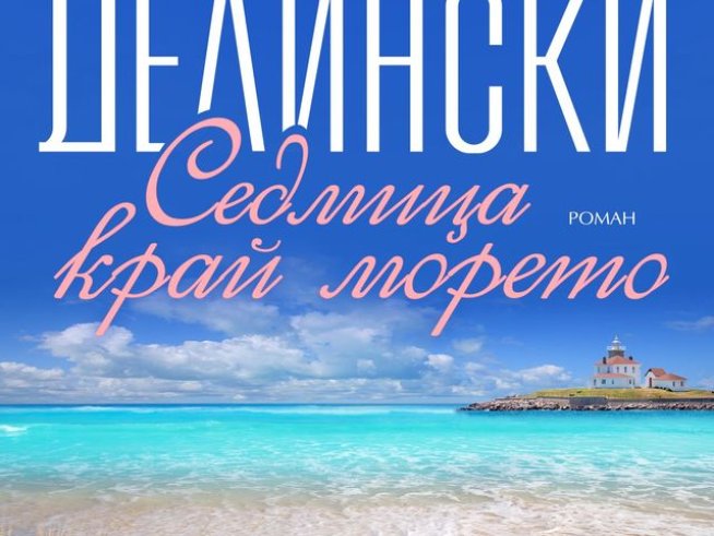 Корица: издателство "Хермес"