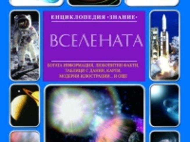 Модерен поглед към човешкото познание!