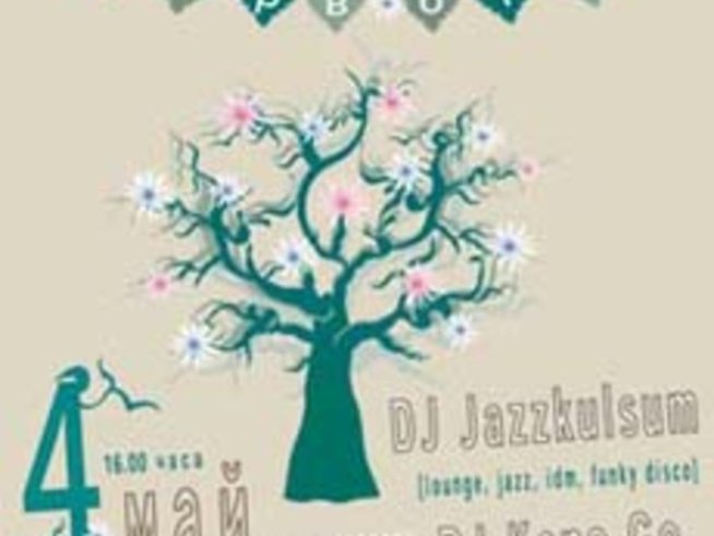 Празник на дървото