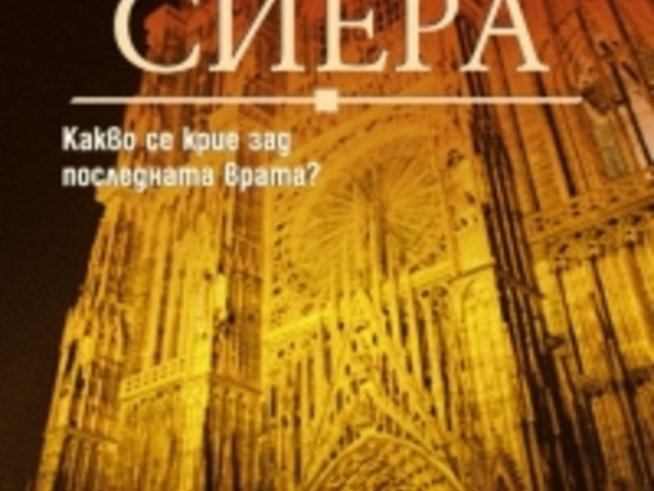 Тамплиерските порти