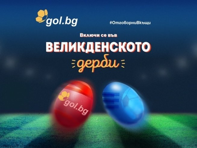 Визия: Gol.bg
