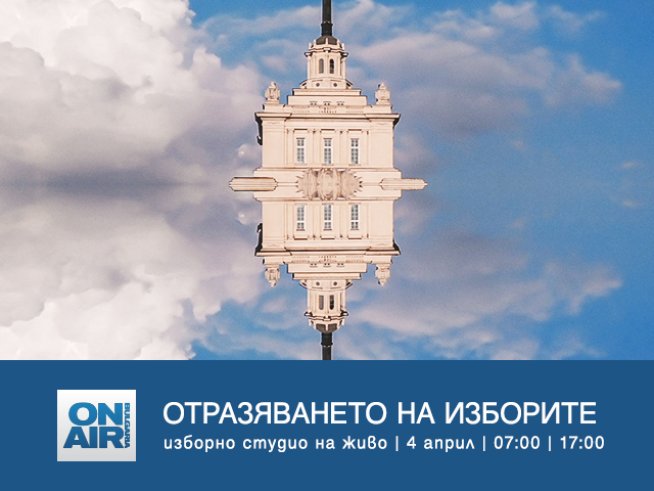 Снимка: Bulgaria ON AIR