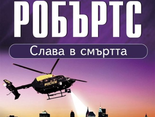 Корица: Издателство "Хермес"