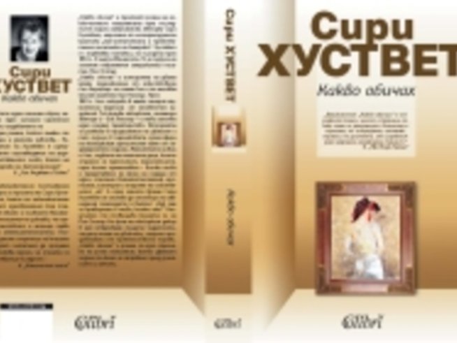 Какво обичах