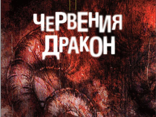 Дебютът на психиатъра-канибал Ханибал Лектър