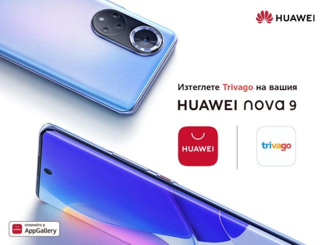 trivago и Huawei със стратегическо партньорство за нови решения за пътуване