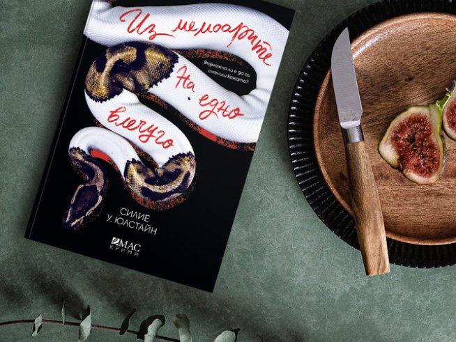 Корица: "ЕМАС"