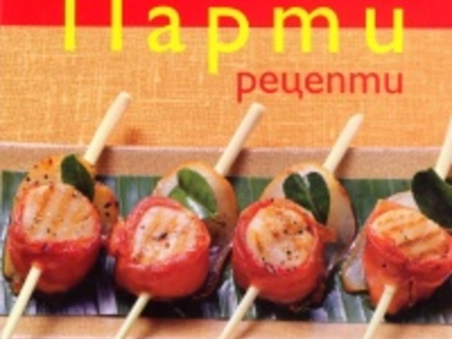 Конкурс за парти рецепта