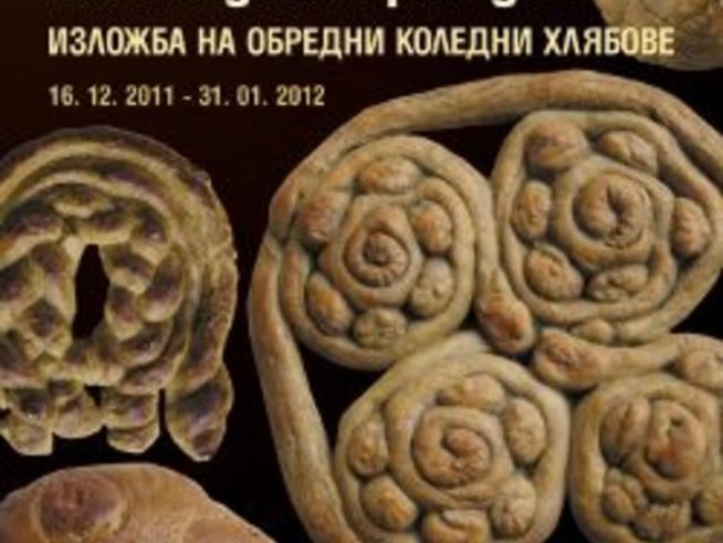 Изложба на български обредни хлябове за Бъдни вечер