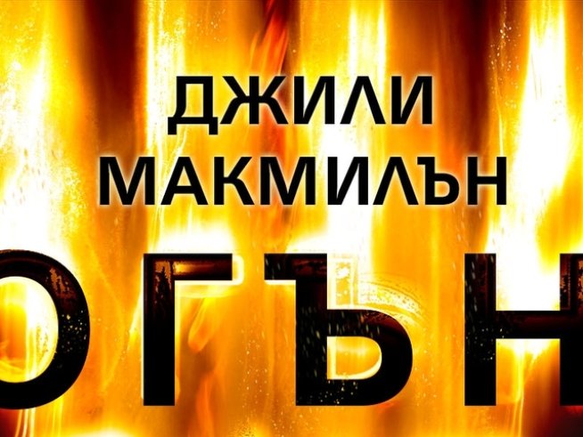 Корица: Издателство „Хермес“ 