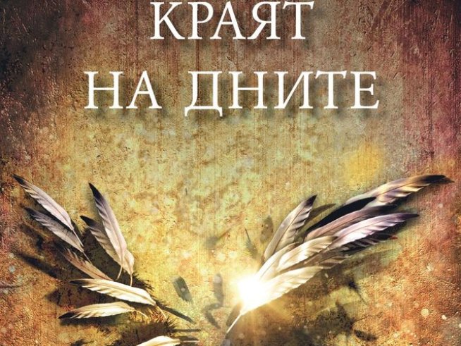 Корица: издателство Емас