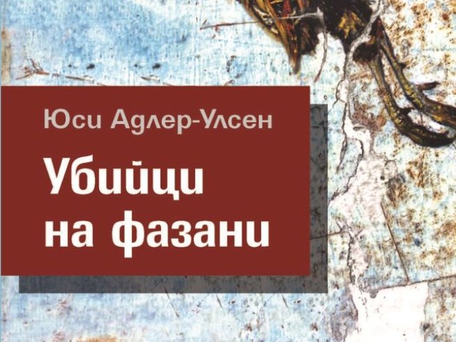 Снимка: Издателство "Емас"