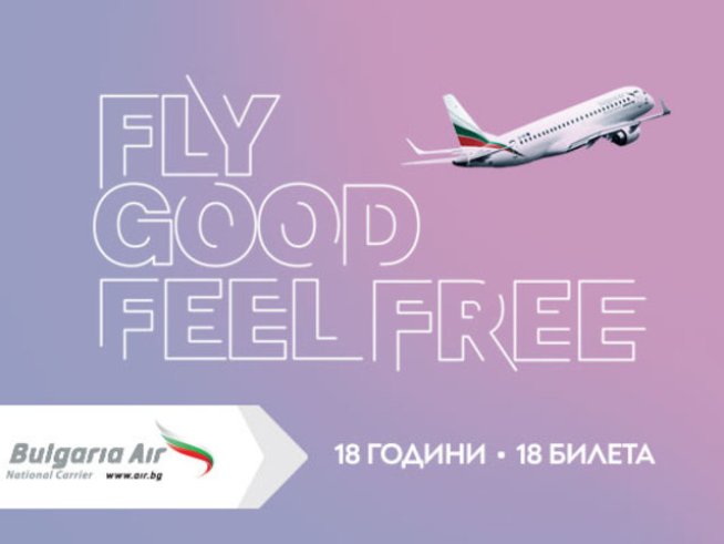 Визия: Bulgaria Air