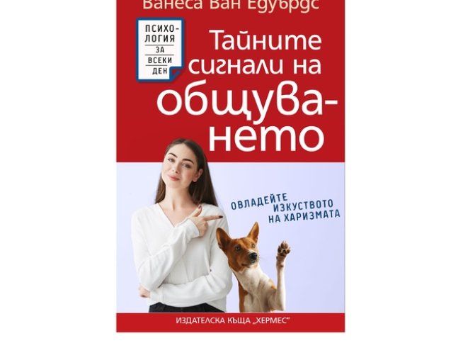 Корица: "Хермес"