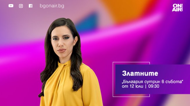 Снимка: Bulgaria ON AIR.