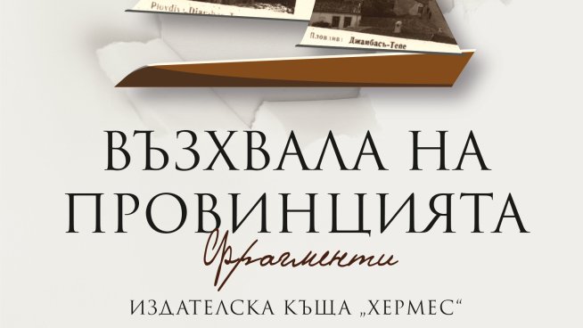 Корица: "Хермес"