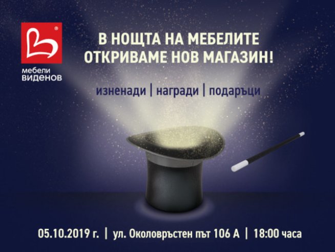 Снимка: „Мебели Виденов“