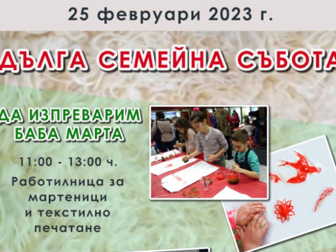 Весела работилничка за мартенички в Национален политехнически музей