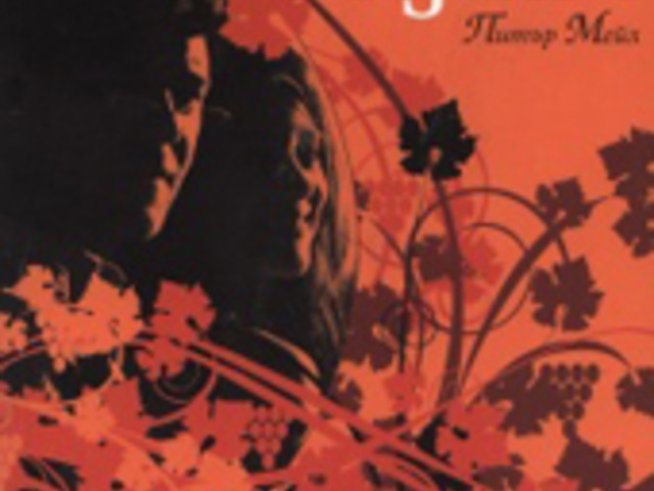 Романтична история за вино, англичанин, Франция и две прекрасни жени