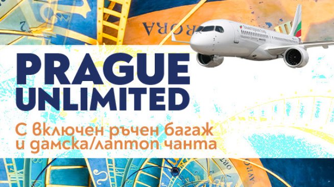 Снимка: Bulgaria Air.