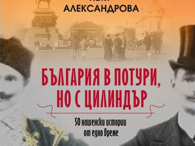 Корица: издателство "Хермес"