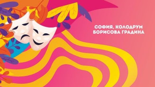 Театър, музика и споделени мигове под звездите в Борисовата градина. Визия: Vidas Art Arena