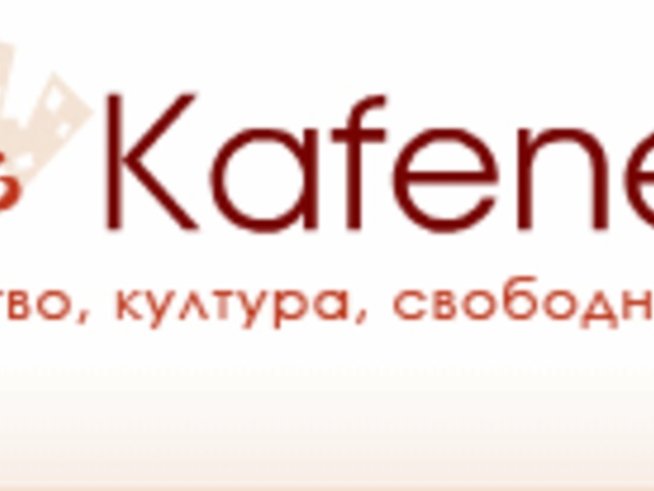Стартира Kafene.bg – нов портал за култура