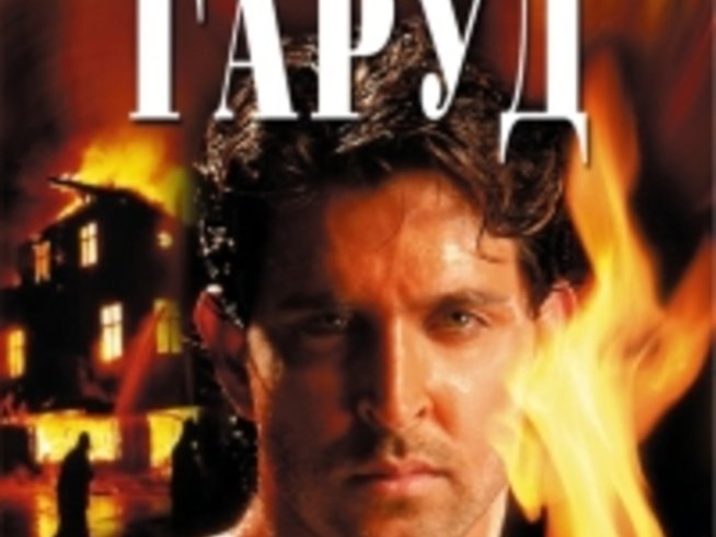 Разбивач на сърца