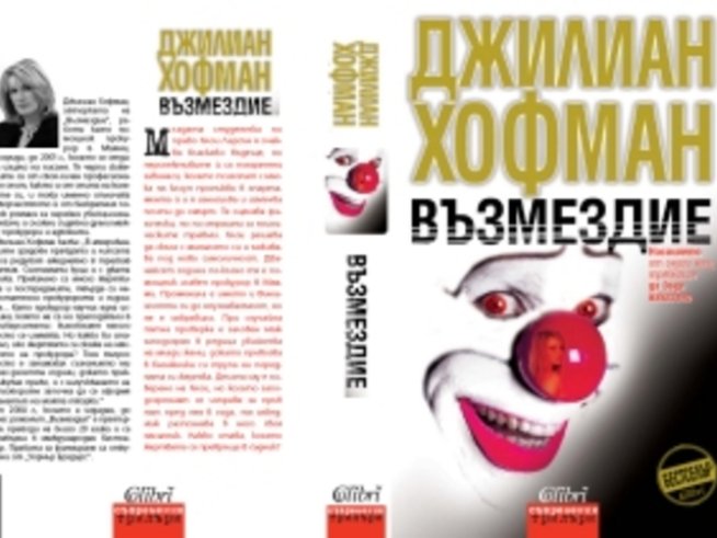 Възмездие