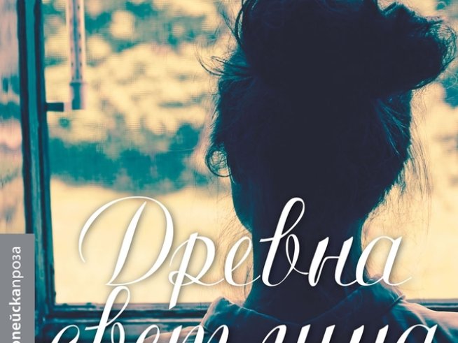 Корица: Colibri