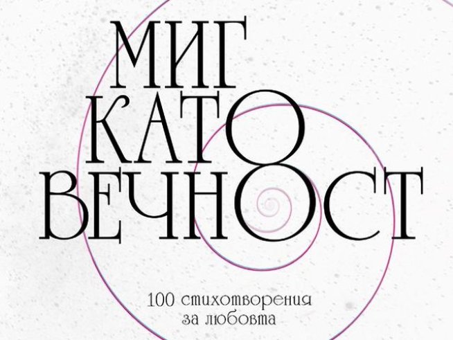 Корица: издателство „Хермес“