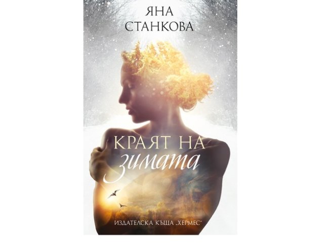 Корица: "Хермес"