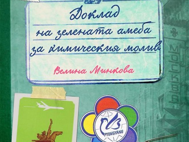 Снимка: Издателство "Колибри"