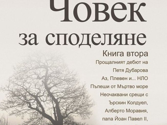 Корица: Издателство "Хермес"