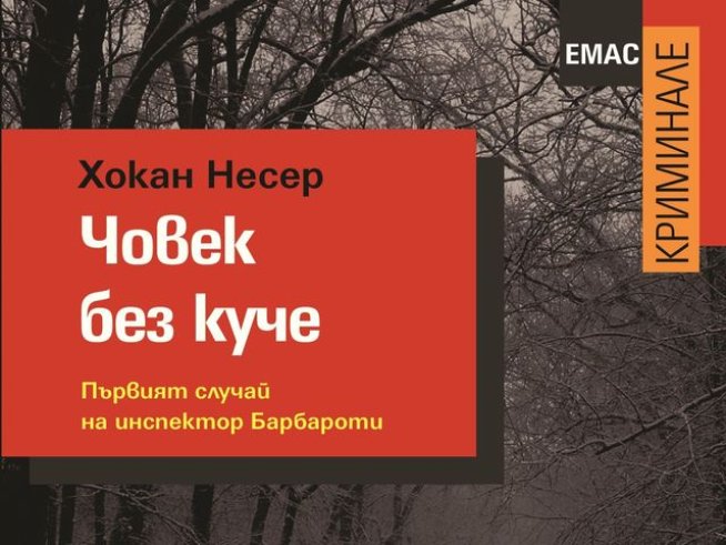 Снимка: Издателство "Емас"