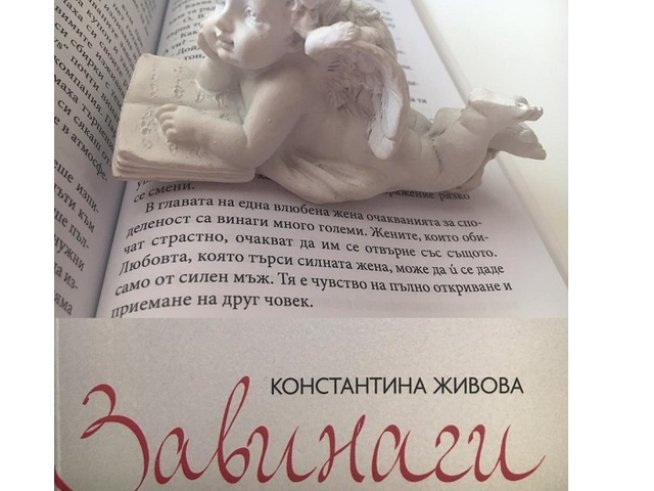 Константина Живова ви кани на литературна среща-турне