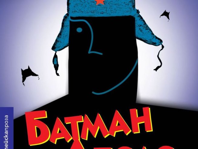 Корица: издателство "Колибри"